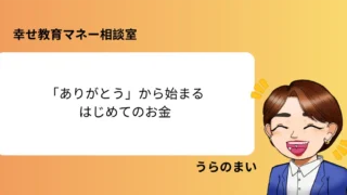 ありがとうからはじまる