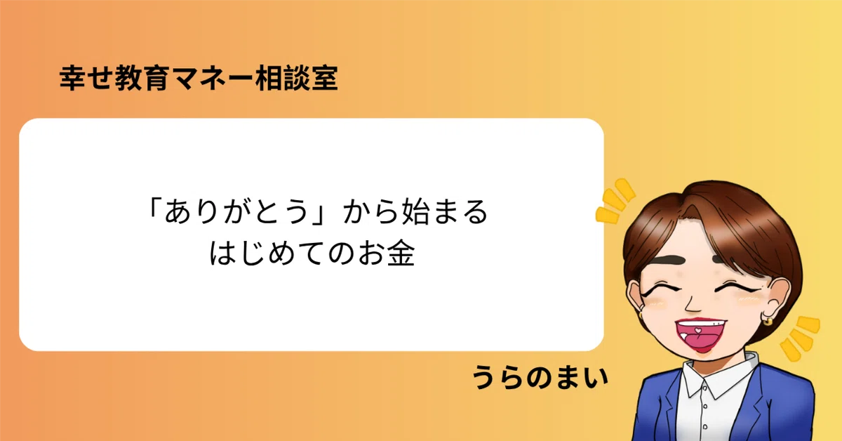 ありがとうからはじまる